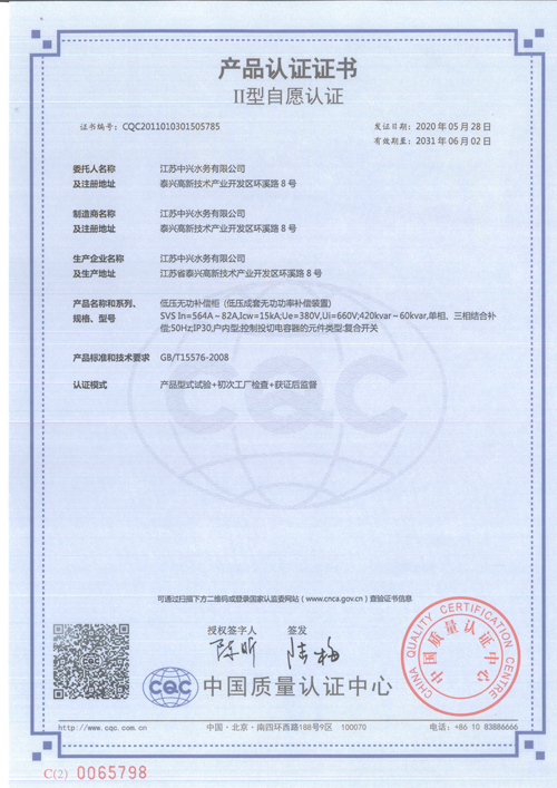 CQC中国质量认证中心证书
