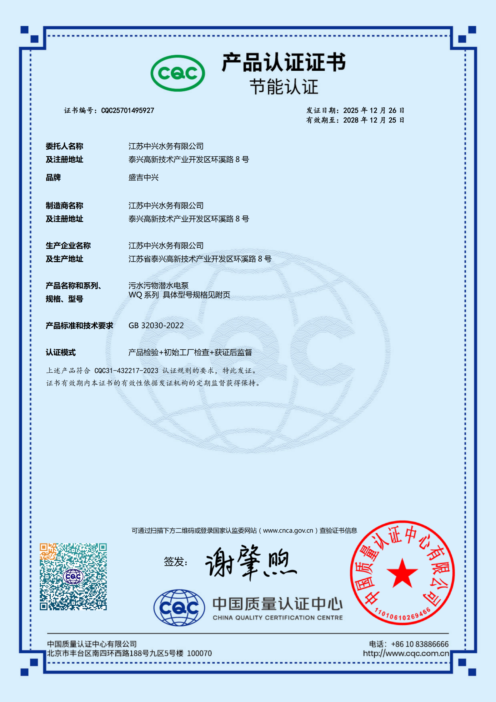 CQC污水污物潜水电泵22-100kw节能认证证书_01(1).png